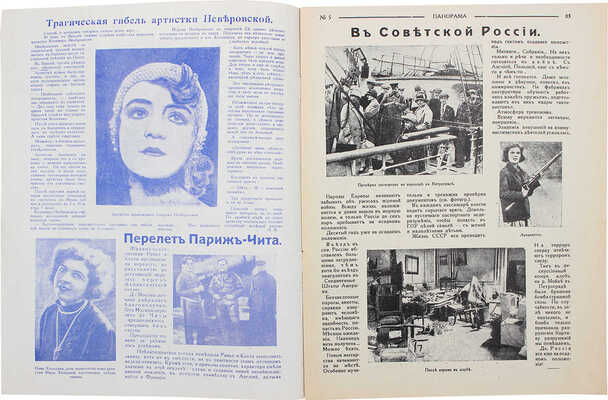 Панорама. Литературно-художественный иллюстрированный еженедельный журнал. 1927. № 3, 5-6. Рига, 1927.